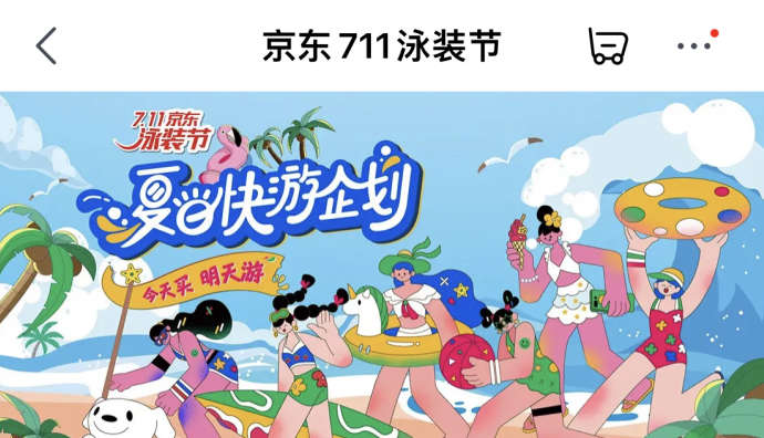 京東泳裝節(jié)正式開啟 5月以來比基尼成交額同比增長近5倍