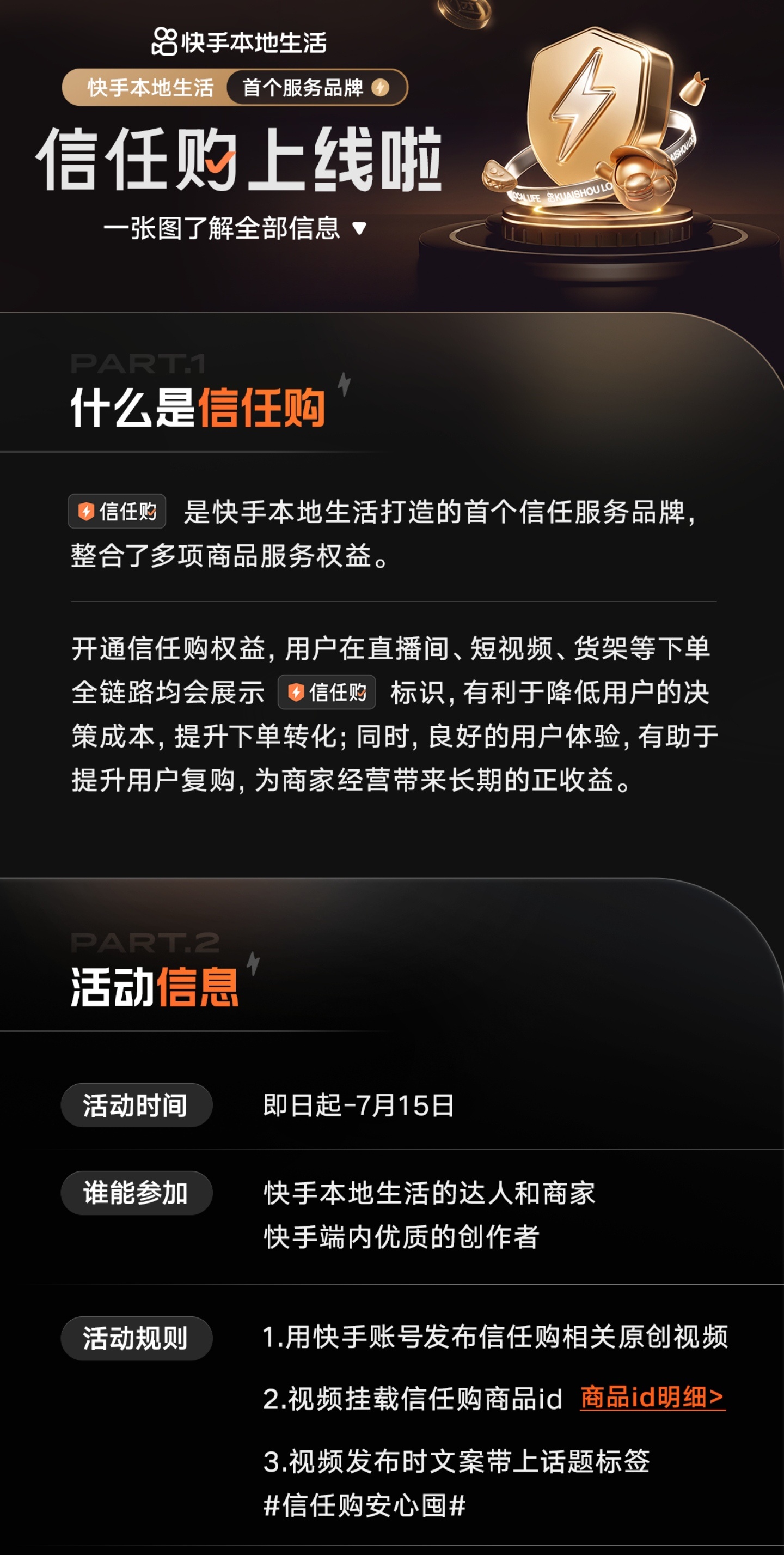 快手本地生活上線首個服務品牌“信任購”