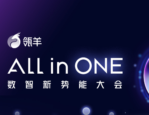 阿里巴巴宣布推出多平臺DAAS產(chǎn)品“瓴羊One” 即將接入大模型