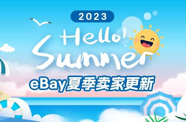 eBay夏季賣家更新：一口價物品購買直接轉付款頁面