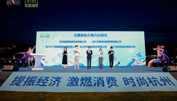 遙望科技聯(lián)合多家企業(yè)共同發(fā)起直播機構規(guī)范五項倡議