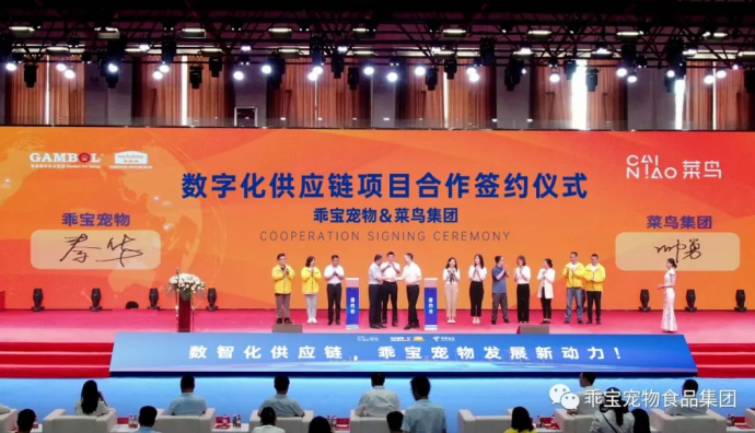 菜鳥集團與乖寶寵物食品集團簽署戰略合作協議