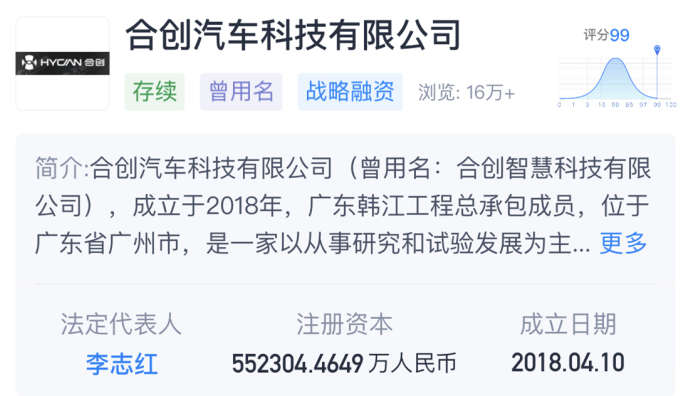 合創汽車經營范圍新增網約車經營服務