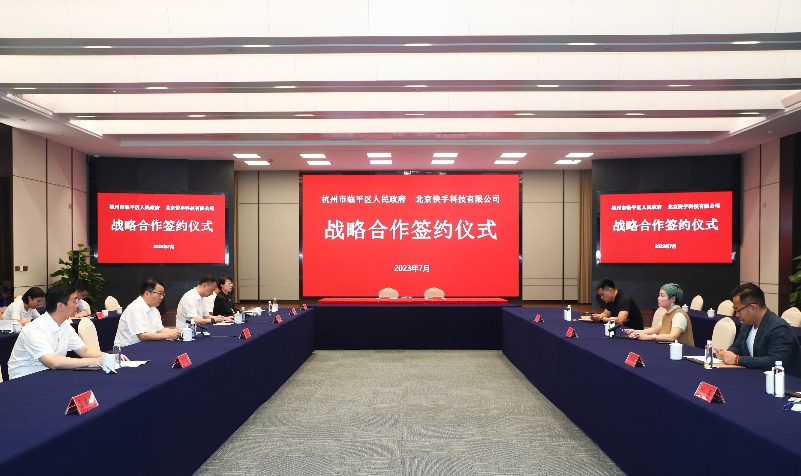 快手科技與杭州市臨平區(qū)就微短劇產業(yè)發(fā)展達成戰(zhàn)略合作