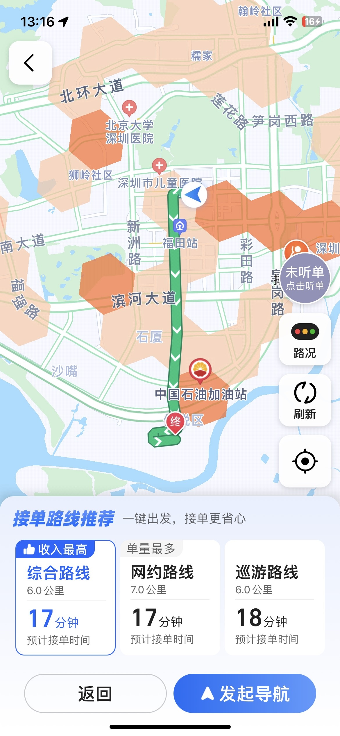 高德地圖在“深圳出租”平臺率先上線“好的路線”功能