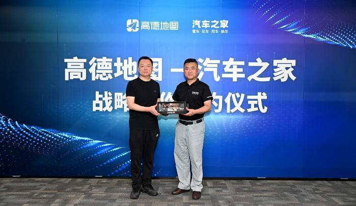 高德地圖與汽車之家達成合作 共建地理信息數據與車主服務