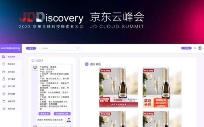 京東京造成為言犀大模型深度合作品牌
