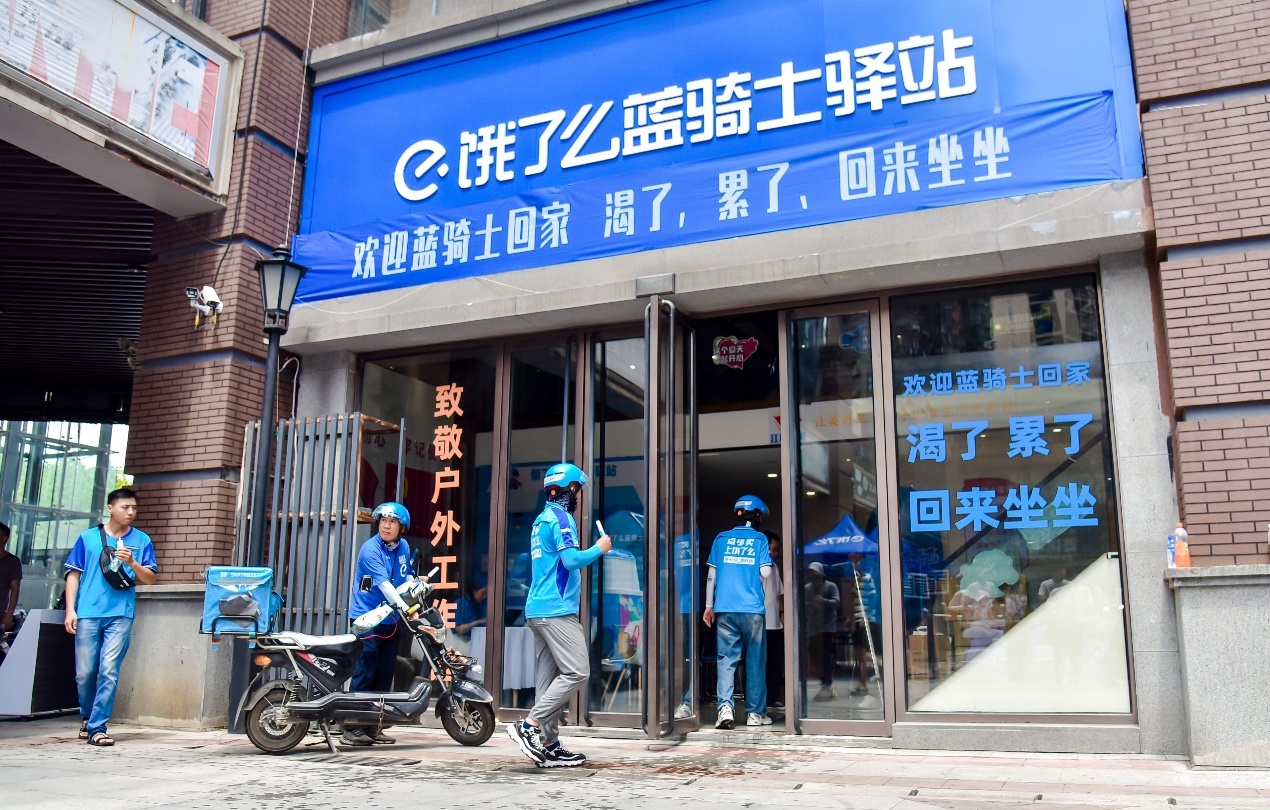 餓了么升級騎手保障體系