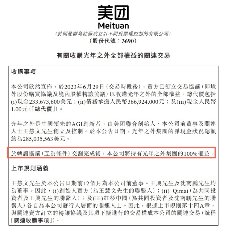 美團關聯公司申請“美團光年”商標