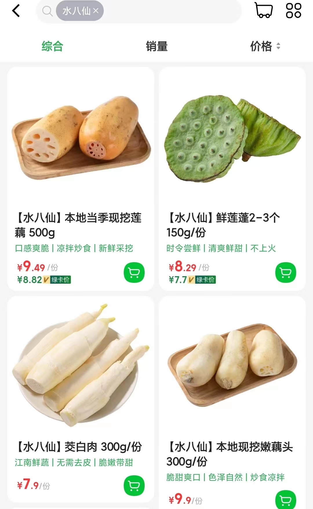 叮咚買菜上架“水八仙”系列蔬菜 日均銷售超30000份