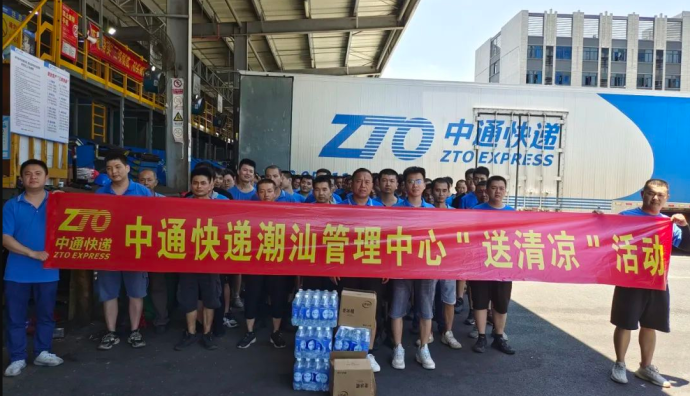 中通快遞潮汕管理中心開展夏日送清涼活動