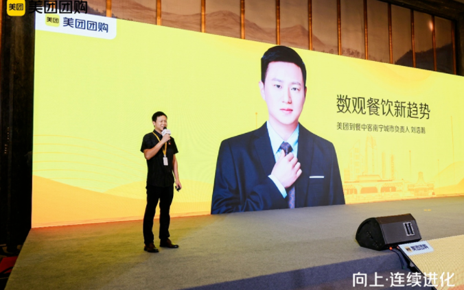 2023美團餐飲數(shù)字化營銷城市峰會南寧站圓滿落幕