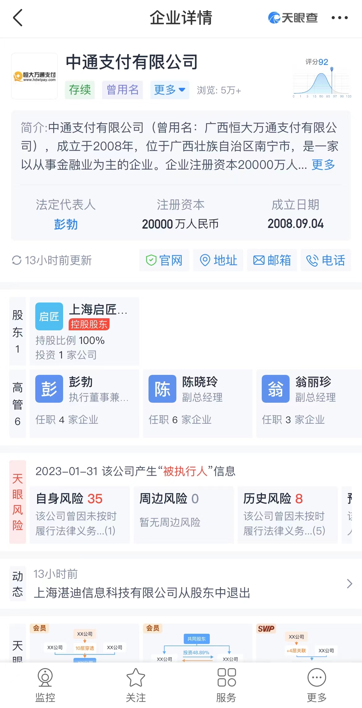 萬(wàn)通支付正式更名中通支付