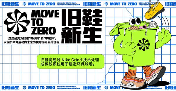 菜鳥助力耐克拓展綠色回收網絡 已完成近6萬雙舊鞋回收