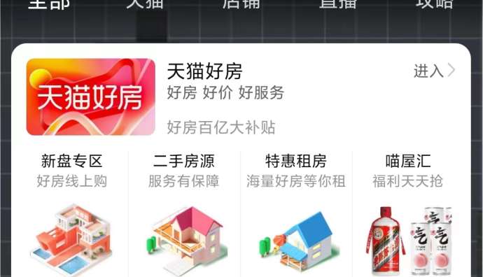 天貓好房承德站正式上線