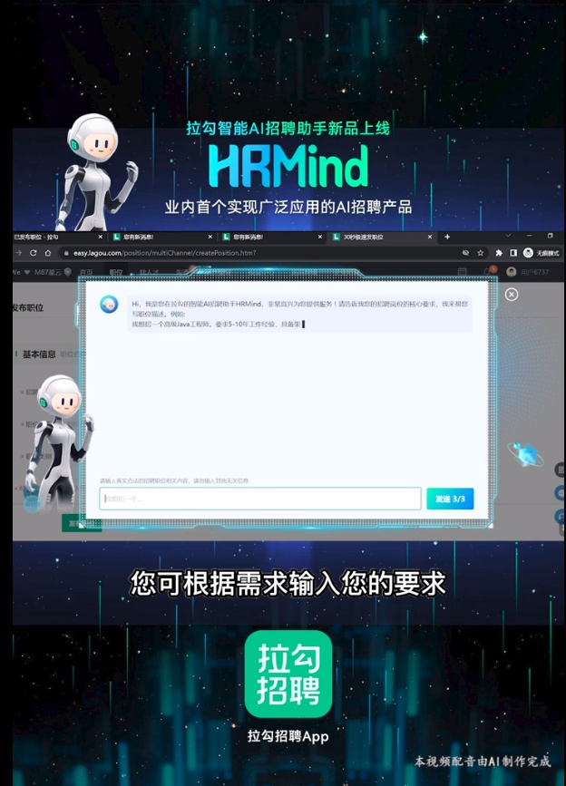 拉勾招聘上線AI智能招聘助手產品“HRMind” 目前僅供招聘者免費使用