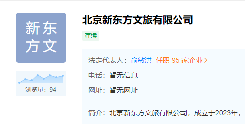 新東方成立文旅公司 注冊資本10億人民幣