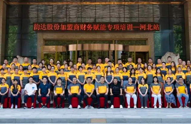 韻達河北省公司召開網(wǎng)點賦能大會