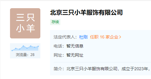 瘋狂小楊哥成立服飾公司 注冊資本200萬人民幣