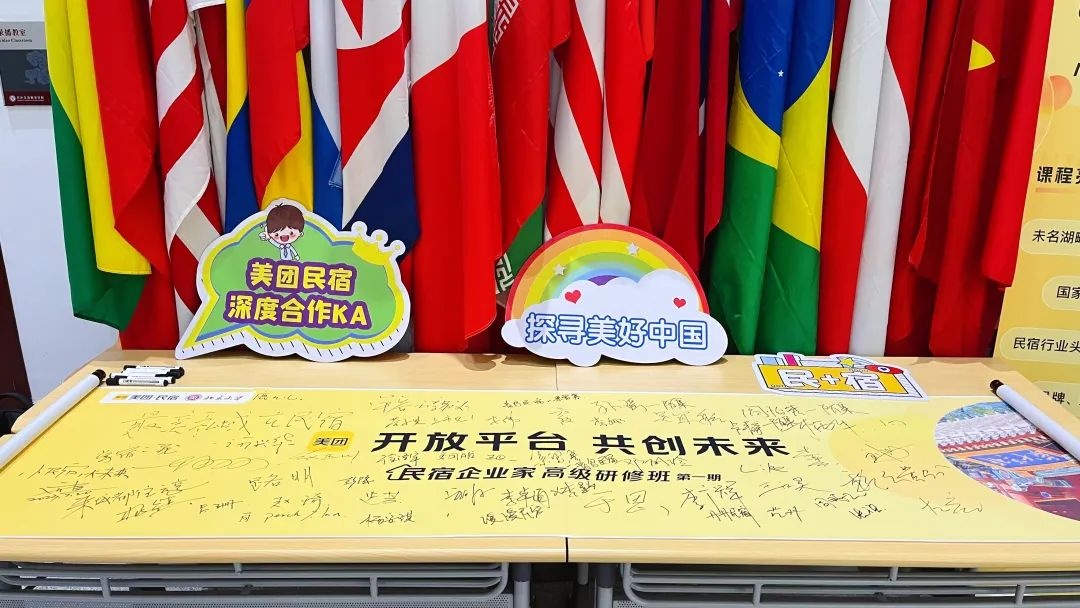 美團民宿舉辦“民宿投資企業家領導力研修班”活動