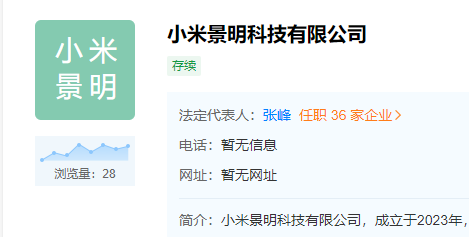 小米成立新科技公司 注冊資本1億人民幣