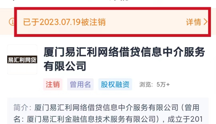 京東科技旗下借貸平臺易匯利已注銷