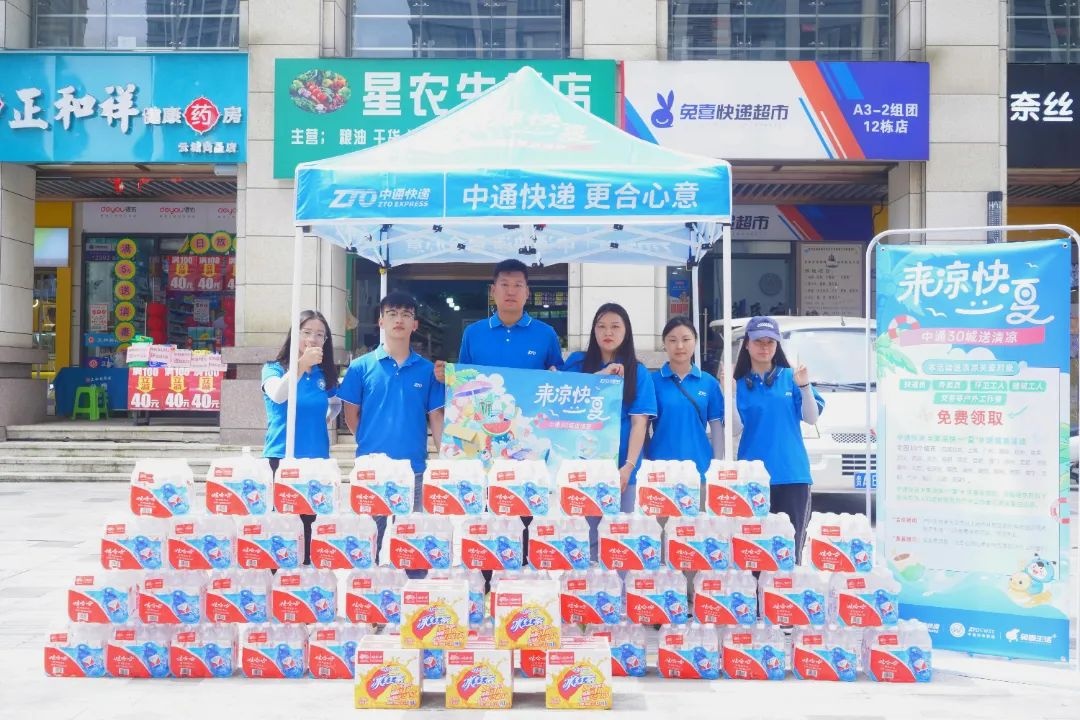 中通快遞貴州管理中心舉辦送清涼活動