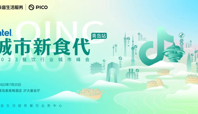 抖音生活服務(wù)：上半年青島餐飲商家直播次數(shù)達(dá)到5.1萬(wàn)次