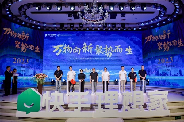 快手理想家舉辦呼和浩特城市發(fā)布會(huì) 與仟鯉魚建立合作