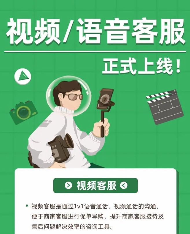 京麥視頻客服正式上線 方便商家促單導(dǎo)購