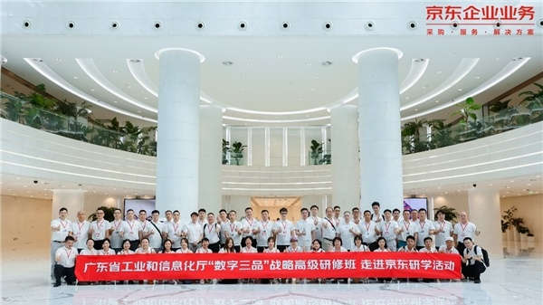 京東企業業務與廣東中小企業服務中心達成戰略合作