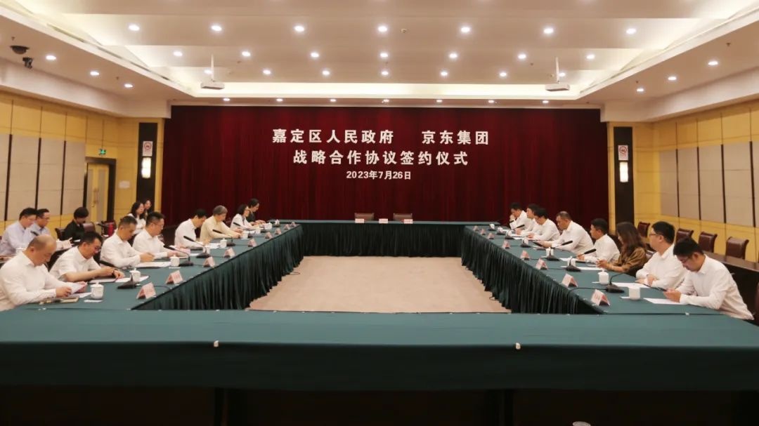 嘉定區(qū)與京東集團(tuán)簽訂全面戰(zhàn)略合作協(xié)議