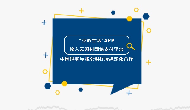 京彩生活接入云閃付網(wǎng)絡(luò)支付平臺(tái)