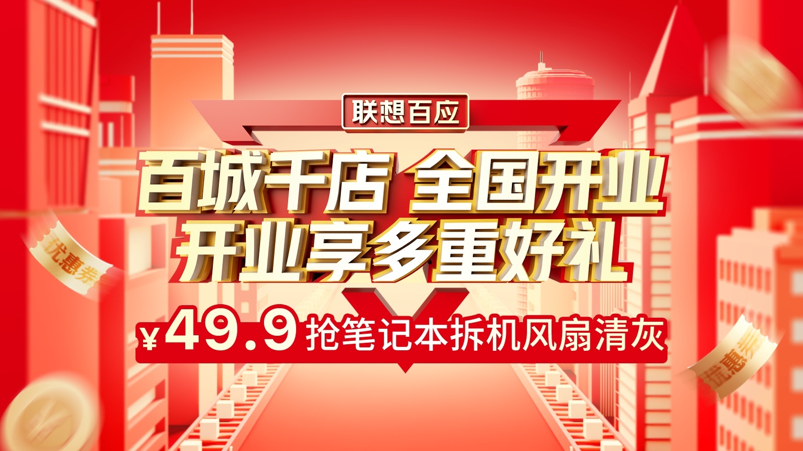 聯想百應2500家服務門店正式上線美團、大眾點評