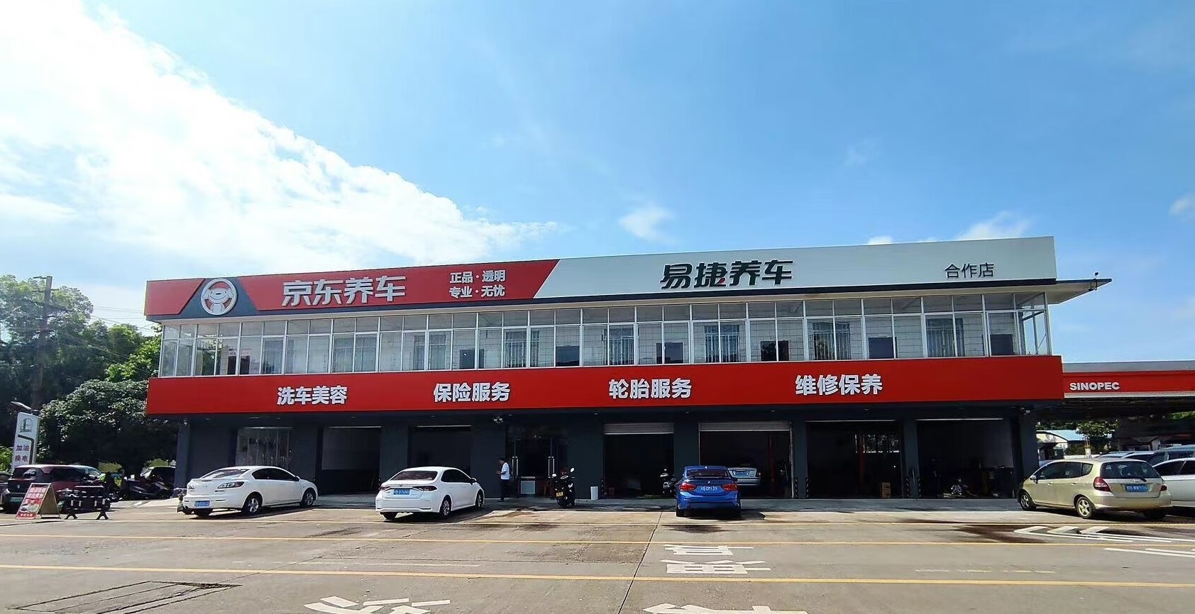京東養車X中石化易捷雙品牌綜合汽車服務門店柳州開業