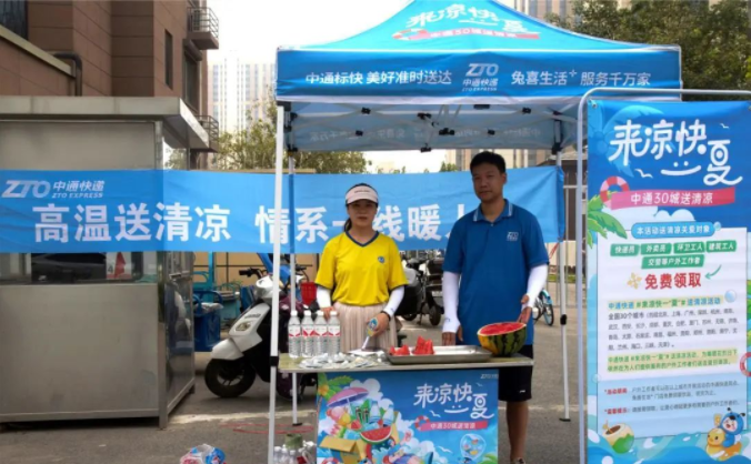 中通云倉科技在全國多地開展“公益送清涼”活動