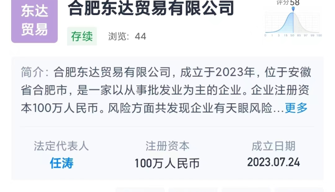 京東成立合肥東達貿易公司 注冊資本為100萬元