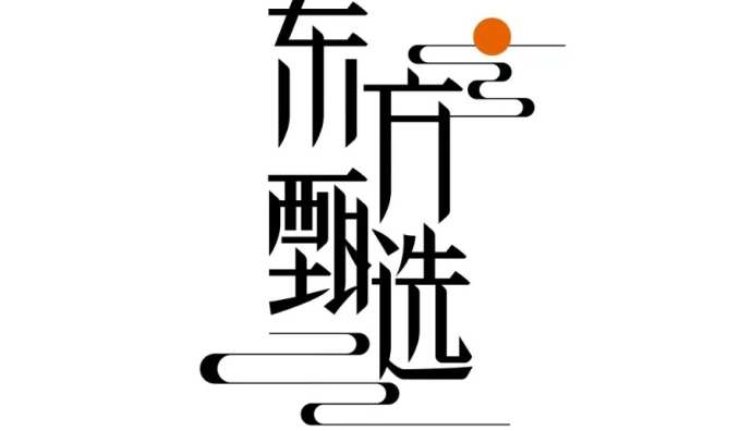 東方甄選APP登上蘋果應(yīng)用商店購物APP榜單第1位