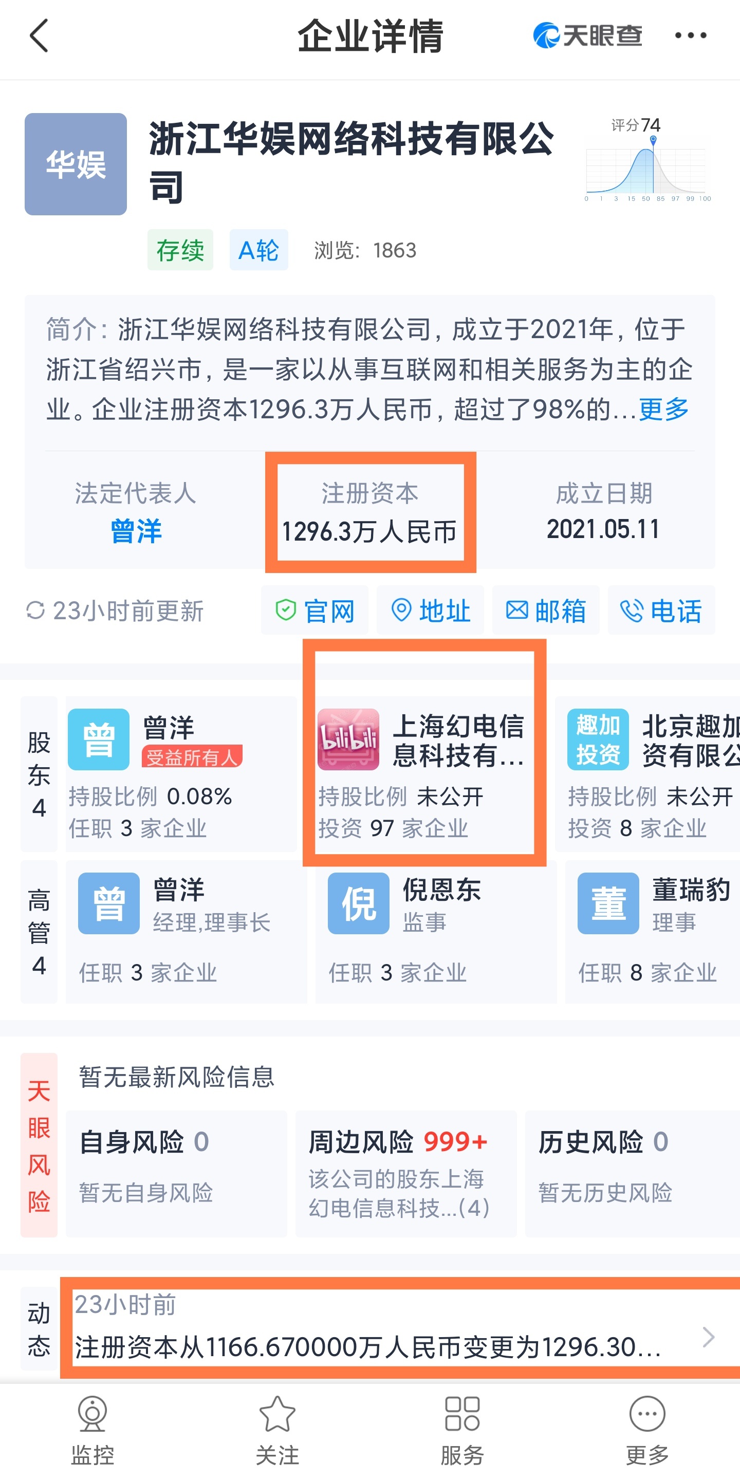 嗶哩嗶哩投資浙江華娛  周興