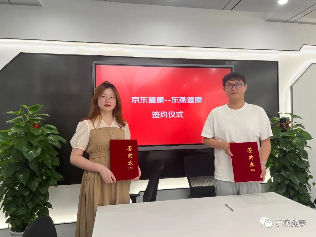京東健康與東燕健康達(dá)成合作 推廣京東問診、藥享無憂權(quán)益卡