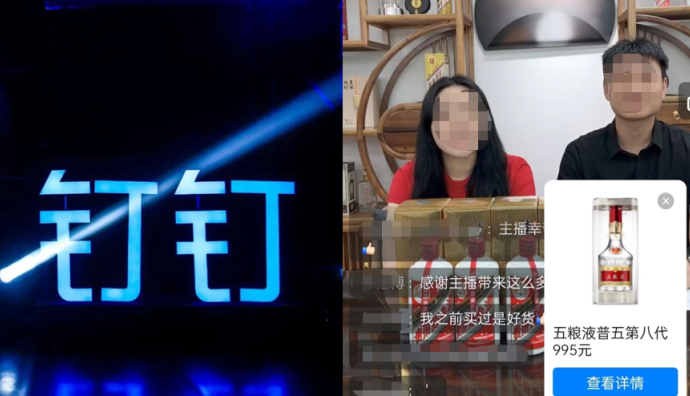 釘釘也做直播帶貨了，張勇親自帶隊(duì)