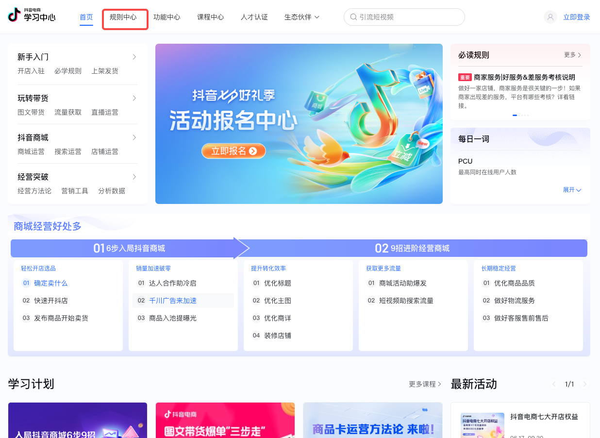 抖音電商多個類目開放招商！新商家入駐即享7大權益