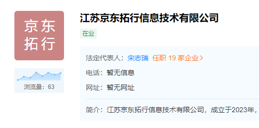京東在江蘇成立新公司 經(jīng)營范圍含網(wǎng)絡(luò)文化經(jīng)營等
