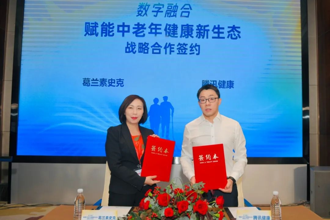 騰訊健康與葛蘭素史克達(dá)成戰(zhàn)略合作 建立帶狀皰疹疾病教育陣地