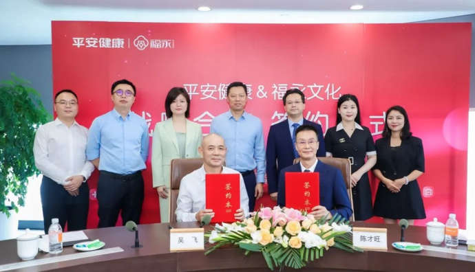 平安健康與福永文化達(dá)成合作 聚焦民營(yíng)企業(yè)員工健康管理