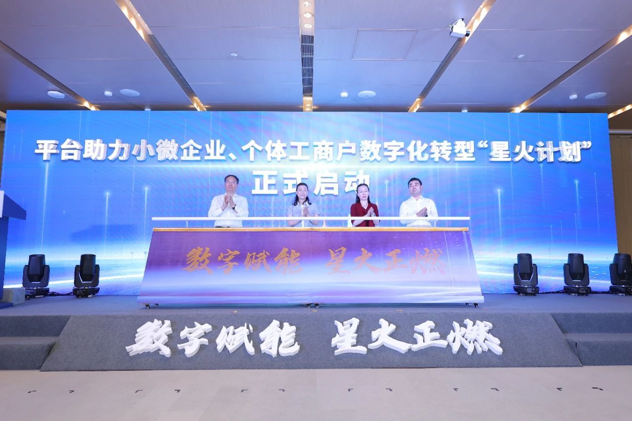 唯品會、京東等18家平臺企業發起成立廣州“星火計劃”數字賦能平臺聯盟