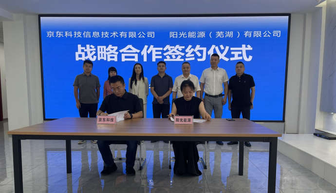 京東科技與陽光能源達成戰略合作 攜手打造綠色產業