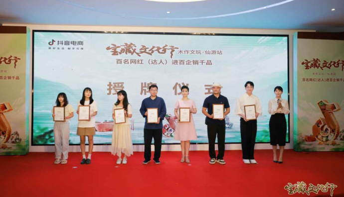 抖音電商“寶藏文化行”木作文玩仙游站發(fā)布儀式順利舉辦