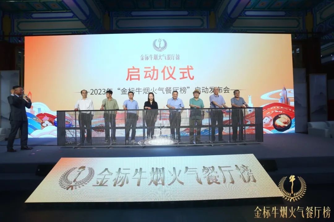 阿里本地生活聯(lián)合牛欄山啟動(dòng)“金標(biāo)牛煙火氣餐廳榜”評(píng)選