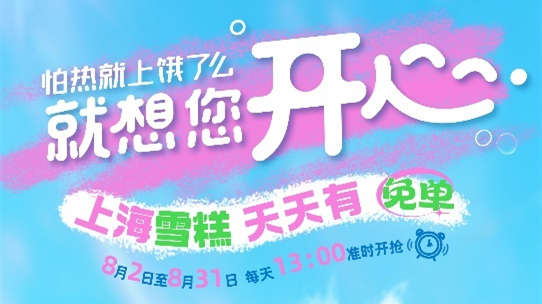 餓了么在上海啟動“暑期消費節” 發放5000萬消費券